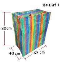 ราคา กระเป๋ากระสอบ ถุงกระสอบ ถุงสายรุ้ง (เบอร์1) (1169472840)