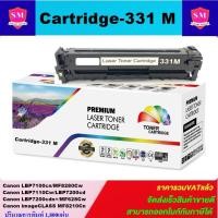 ราคา หมึกพิมพ์เลเซอร์เทียบเท่า Canon CART-331/731M(สีชมพูราคาพิเศษ) FOR Canon LBP7100cn/7110cw/7200cd/MF8210cn8280cw (10304541995)