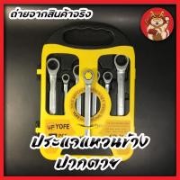 ราคา แหวนฟรีข้าง ประแจแหวนข้างปากตาย ฟรีตรง 7 ตัวชุด คอตรง 8-19mm ชุดประแจแหวนข้างปากตาย ประแจรวม (8464460117)