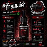 ราคา ท้ายมนต์ดำ 15ml เสริมปลากัดเก่ง ช้า,หลับ,ลอย (48106381388)