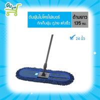 ราคา Poly Brite โพลี ไบรท์ ม็อบดันฝุ่นไมโครไฟเบอร์ สีน้ำเงิน 60 cm. PolyBrite (12610977146)