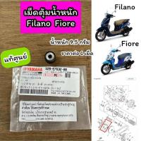 ราคา เม็ดตุ้มน้ำหนัก แท้ศูนย์ Filano Fiore ฟีลาโน่ ฟีโอเร่ หนัก 9.5 g 52B-E7632-00 (41071412651)