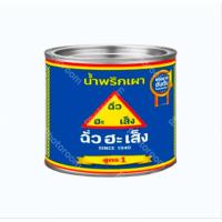 ราคา น้ำพริกเผา ตราฉั่วฮะเส็ง ขนาด 450 กรัม. (44612714368)