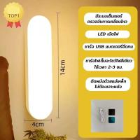 ราคา โคมไฟLED ไฟเซ็นเซอร์ ไฟติดผนังไร้สาย ไฟติดห้องนอน ไฟติดหัวเตียง ปรับได้3สี ชาร์จด้วยUSBไม่ต้องใส่ถ่าน แบตอึดขึ้น (43861664540)