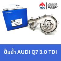 ราคา GNS ปั๊มน้ำรถยนต์ Waterpump ออดี้ AUDI Q7 3.0 TDI (21184788647)