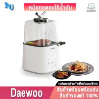 ราคา (LZC-A447) Daewoo Mini Air Fryer K3 (2 IN 1)หม้อทอดไร้น้ำมันรุ่นใหม่ Gen 3 ทำอาหารได้ทั้ง ทอด ปิ้ง ย่าง ขนาด 2.35 ลิตร (7142966040)