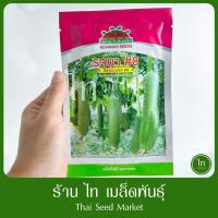 ราคา บวบหอม รจนา #8 เมล็ดพันธุ์ เมล็ดบวบหอม บวบหอม ลูกผสม ตรา ตะวันต้นกล้า บรรจุ 50 กรัม (51400731645)