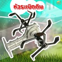 ราคา (รุ่น ระเบิดดิน) หัวพรวนดิน ระเบิดหน้าดินให้ร่วนซุย ในตัวเดียวกัน วัสดุพัฒนามาให้ทนความร้อนสูง ทนทานต่อการสึกหล่อ (1475954704)