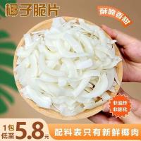 ราคา 原味不加糖椰子脆片椰子肉干椰子脆块烘焙商用原料海南零食特产260527 Original unsweetened coconut crisps, coconut meat chips, coconut crisps for baking, commercial raw materials, Hainan specialty snacks 260527 (57361206912)