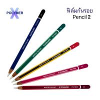 ราคา (รุ่นใหม่) สติ๊กเกอร์ Apple Pencil Gen 2 POLYMERX ลายดินสอ ฟิลม์กันรอย / ฟิล์ม / สติ๊กเกอรติดปากกา IPad พร้อมส่ง (16972540331)