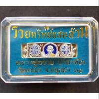 ราคา เลสหลวงพ่อรวย วัดตะโก (2810531266)