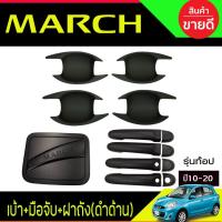 ราคา เบ้ารองมือเปิดประตู+ครอบฝาถังน้ำมัน+ครอบมือจับประตู (รุ่นท๊อป) สีดำด้าน Nissan March2010 - March2022 ใสร่วมกันได้ A (29074243509)
