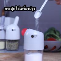 ราคา กระปุกใส่เครื่องเทศ เครื่องปรุง ขวดพริกไทย ส่วนผสมปรุงอาหาร (11120515286)