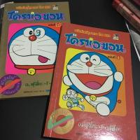 ราคา หนังสือมือสอง โดราเอมอน ได้ 2 เล่ม แถมฟรีอีก 1 เล่ม (4119246330)
