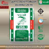 ราคา ปูนกาว จระเข้ กาวซีเมนต์ จระเข้เขียว 20 กก. (50101455427)