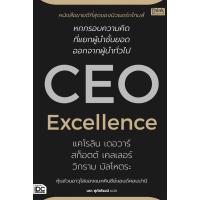 ราคา หนังสือ CEO Excellence สุดยอดซีอีโอ (29624854075)