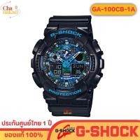 ราคา Casio G-Shock รุ่น GA-100CB-1A ของแท้100% ประกันศูนย์ไทย Cmg 1 ปี (28720233380)