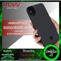 ราคา JLW Battery Case 5000/ 6000 mAh ( เคสสำหรับ iphone มี Power Bank ) (5015347245)