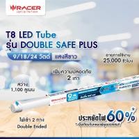 ราคา หลอดไฟ LED T8 RACER รุ่น DOUBLE SAFE PLUS 9 วัตต์ แสงขาว (หลอดสั้น) (24408043166)