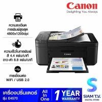 ราคา PRINTER (เครื่องพิมพ์ไร้สาย) CANON PIXMA E4570 INKJET ALL-IN-ONE โดย สยามทีวี by Siam T.V. (19339052566)