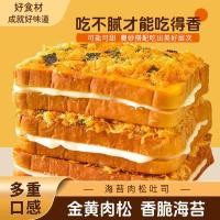 ราคา 2026 สินค้าใหม่สาหร่ายหมูหยองขนมปังปิ้งขนมปังชีสแยมขนมปังเค็มอาหารทดแทนหนาพร้อมสต็อกพร้อมสต็อกขนมขบเคี้ยวสบายๆ20260605 (55761700248)