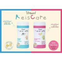 ราคา *แป้งเด็กไรซ์แคร์ REISCARE แป้งปราศจากทัลคัม ขนาด 50 กรัม (7516540748)