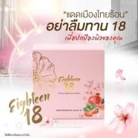 ราคา เอธทีน 18Eighteen SOD++ อาหารผิว(30เม็ด ลอตใหม่หมดอายุปี2022) (2665415505)