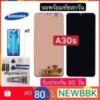 ราคา หน้าจอTFT/แท้ Samsung A30s/จอแท้จอพร้อมทัชสกรีน ฟรีอุปกรณ์ประกัน90วัน จอa30s (4535919116)