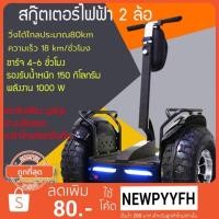 ราคา Scooterสกู๊ตเตอร์ไฟฟ้า 2 ล้อ รถยืนไฟฟ้า 2 ล้อ กำลังไฟ:1000W ล้อ19" รองรับน้ำหนักเยอะ ระยะวิ่งประมาณ:80km แบตเตอรี่48v:1 (23824503547)