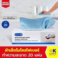 ราคา ผ้าเช็ดทำความสะอาด ผ้าไมโครไฟเบอร์ Microfiber ผ้าเช็ด จาน ชาม เครื่องครัว ผ้าเช็ดเอนกประสงค์ สีฟ้า 1กล่อง มี 20 แผ่น (24242722151)