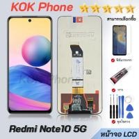 ราคา หน้าจอ Redmi Note 10 (5G) จอชุด จอ+ทัช จอRedmi Note 10 (5G) Lcd Display Redmi Note10 (5G) (54161150402)