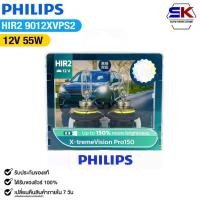 ราคา หลอดไฟหน้ารถยนต์ ฟิลลิป PHILIPS HIR2 12V 55W (UP 150%) X-tremeVision Pro150 รหัส 9012XVPS2 (26339191606)