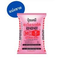 ราคา แบ่งขาย 1กก ปุ๋ยสูตร 16-16-16 ตราหัววัว เร่งต้น เร่งใบ ใส่ผัก ผลไม้ ไม้ดอกไม้ประดับทุกชนิด บำงรุงทุกส่วนของพืช (40978876143)