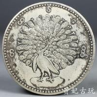 ราคา เหรียญเงินนกยูงหายากเงินเก่าดอลลาร์เงินโชคลาภโชคลาภมงคลเงินเก่ารอบเหรียญเก่า Dayang คอลเลกชันโบราณ 26/5/18 (54961223387)