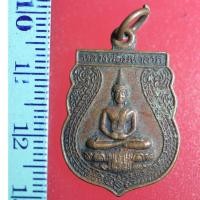 ราคา FLA-01 เหรียญเก่าๆ เหรียญหลวงพ่อมหาลาภ วัดวิศิษฎ์บุญญาวาส พ.ศ.2540 (4684081207)