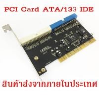 ราคา PCI Card IDE ATA/33 2 Port (1889853175)