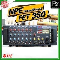 ราคา NPE FET 350 II เครื่องขยายเสียง เพาเวอร์มิกเซอร์ ขนาด 350 วัตต์ POWER MIXER รุ่น FET350 FET-350 พีเ (48858495431)