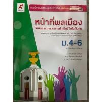 ราคา แบบฝึกสมรรถนะและการคิด หน้าที่พลเมืองฯ ม.4-6 #อจท. (3717243624)