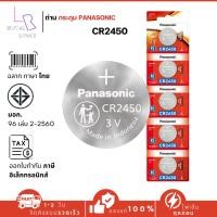 ราคา ถ่าน CR2450 Panasonic 3V ถ่านลิเธียมของแท้ ใช้ได้นาน เหมาะสำหรับรีโมทรถ เครื่องชั่ง นาฬิกา และอุปกรณ์ทุกชนิด (41124849625)