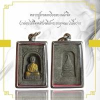 ราคา พระบูชา จี้พระหลวงปู่ทวด เครื่องรางวัตถุมงคล (49858831394)