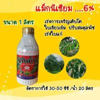 ราคา ปุ๋ยน้ำ แซดแม็กซ์ แพลนคาร่า แม็ก 1 ลิตร แมกนีเซียม สูตรเข้มข้น บำรุงใบ เร่งใบแก่ สะสมอาหาร #แม็กแทร็ก # ยาราวีต้า (22020388829)