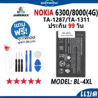 ราคา แบตโทรศัพท์มือถือ Nokia 6300 / 8000 / TA-1148 ,TA-1311 4G JAMEMAX แบตเตอรี่ Battery Model BL-4XL แบตแท้ ฟรีชุ（1500mAh） (24714616324)