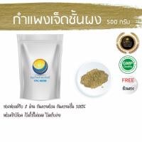 ราคา กำแพงเจ็ดชั้นผง 500 กรัม 49 บาท Food grade บรรจุซองซิปลอค กันความชื้นอย่างดี (7554723068)