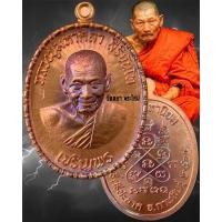 ราคา เจริญพรล่าง หลวงปู่มหาศิลา สิริจันโท สวนสงฆ์แกเปะ จ.กาฬสินธุ์ เนื้อทองแดง (13304921030)
