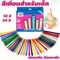 ราคา สีเทียนสำหรับเด็ก (12สี,24สี) สีเทียนไม่เลอะมือ CrayonLab สีเทียนปลอดสารพิษ สีเทียนเด็ก (19194157361)