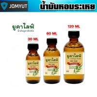 ราคา น้ำมัน ยูคาลิปตัส ยี่ห้อ ยูคาไลฟ์ ขนาด 30/60/120 CC ยูคาลิปตัสแท้ หอมเย็น ลดอาการคัดจมูก ไล่ยุง (57751766885)
