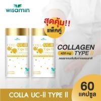 ราคา (แพค 2 กระปุก) COLLA UC-ll ผลิตภัณฑ์เสริมอาหาร คอลล่า ยูซีทู ไทพ์ทู แคปซูล (ตราวิษามิน) จำนวน 2 กระปุก รวม 60 แคปซูล (28302158140)