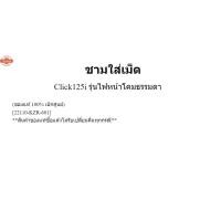ราคา ชามใส่เม็ด Click125i รุ่นไฟหน้าโคมธรรมดา genuine เิกศูนย์ 22110-KZR-601 /เฟรมรถ ชุดสี แฟริ่ง อะไหล่แท้ (40120402579)