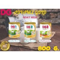 ราคา นมแพะ ดีจี แอดวานซ์ โกลด์ ขนาด 800 กรัม /DG1-3 ADVANCE GOLD GOAT MILK INFANT 800G. (24651648623)