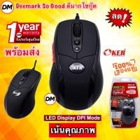 ราคา ส่งเร็ว OKER L7-15 MOUSE USB CORDED MINI OPTICAL เชื่อมต่ออุปกรณ์ได้หลากหลาย ครบทุกฟังก์ชั่น Ultra Gaming-Grade #DM L7 (18489951985)